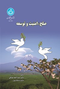 کتاب صلح، امنیت و توسعه اثر سیداحمد موثقی