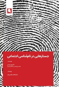 کتاب جستارهایی در نام شناسی اجتماعی اثر بهمن زندی