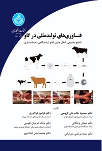کتاب فناوری های تولیدمثلی در گاو اثر مسعود طالب خان گروسی