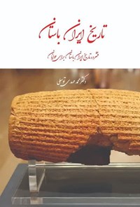 کتاب تاریخ ایران باستان اثر محمدمهدی توسلی