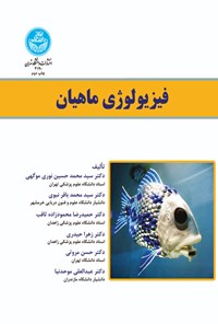 کتاب فیزیولوژی ماهیان اثر سیدمحمدحسین نوری موگهی