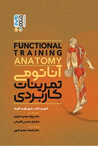 کتاب آناتومی تمرینات کاربردی اثر کوین کار
