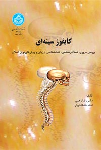 کتاب کایفوز سینه ای اثر رضا رجبی