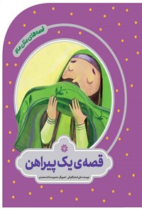 کتاب قصه یک پیراهن اثر علی اصغر کاویانی