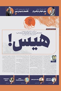 روزنامه روزنامه سراسری خوزی ها ـ شماره ۵۱۱ ـ سه شنبه ۱۱ بهمن ماه ۱۴۰۱ 