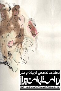  فصلنامه داستان شیراز ـ شماره ۲۲ ـ زمستان ۱۴۰۱ 