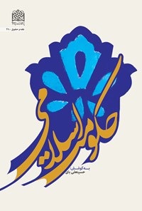 کتاب حکومت اسلامی اثر حسینعلی بای