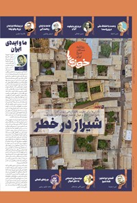 روزنامه روزنامه سراسری خوزی ها ـ شماره ۵۱۴ ـ یک شنبه ۲۳ بهمن ۱۴۰۱ 
