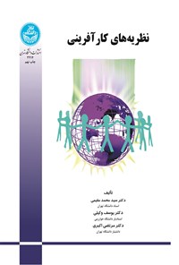 کتاب نظریه های کارآفرینی اثر سیدمحمد مقیمی