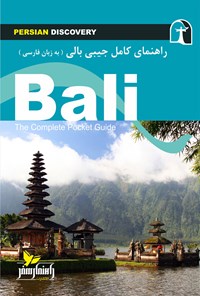 کتاب بالی اثر وحیدرضا اخباری