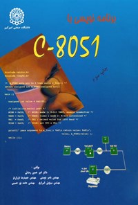کتاب برنامه‌نویسی با c8051 اثر امیر حسین رضایی