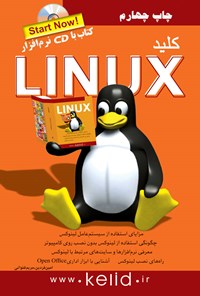 کتاب کلید Linux اثر امین فردین