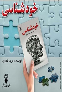 کتاب خودشناسی اثر مریم قادری