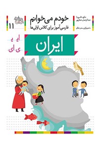 کتاب ایران اثر شکوه قاسم نیا