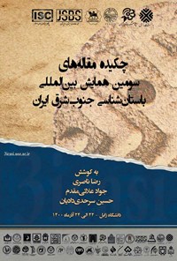 کتاب چکیده مقاله های سومین همایش بین المللی باستان شناسی جنوب شرق ایران اثر رضا ناصری