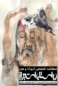  فصلنامه داستان شیراز ـ شماره ۲۳ ـ بهار ۱۴۰۲ 