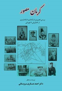 کتاب کرمان مصور اثر احمد عسکری سروستانی