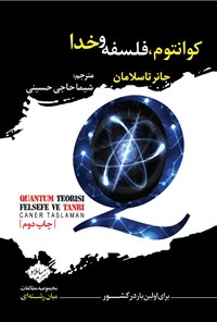 کتاب کوانتوم، فلسفه و خدا اثر جانر تاسلامان