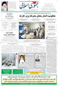 روزنامه جمهوری اسلامی - ۰۷ دی ۱۳۹۵ 
