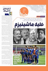 روزنامه روزنامه سراسری خوزی ها ـ شماره ۵۵۴ ـ چهارشنبه ۳ خردادماه ۱۴۰۲ 