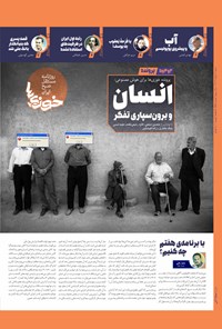 روزنامه روزنامه سراسری خوزی ها ـ شماره ۵۵۵ ـ شنبه ۶ خردادماه ۱۴۰۲ 