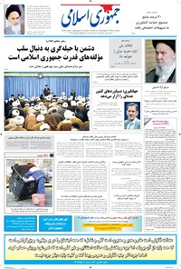 روزنامه جمهوری اسلامی - ۰۸ دی ۱۳۹۵ 