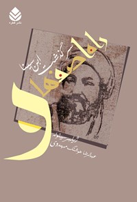 کتاب راه اصفهان اثر ژیلبر سینوئه