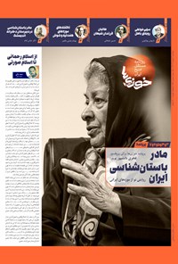 روزنامه روزنامه سراسری خوزی ها ـ شماره ۵۵۷ ـ دوشنبه ۸ خردادماه ۱۴۰۲ 