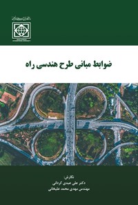 کتاب ضوابط مبانی طرح هندسی راه اثر علی عبدی کردانی