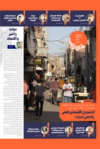 روزنامه روزنامه سراسری خوزی ها ـ شماره ۵۵۸ ـ سه شنبه ۹ خردادماه ۱۴۰۲ 