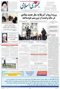 روزنامه جمهوری اسلامی - ۱۲ دی ۱۳۹۵ 