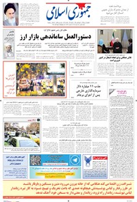 روزنامه جمهوری اسلامی - ۱۳ دی ۱۳۹۵ 