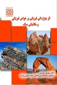 کتاب اثر هوازدگی فیزیکی بر خواص فیزیکی و مکانیکی سنگ اثر مهدی حسینی
