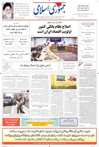 روزنامه جمهوری اسلامی - ۱۹ دی ۱۳۹۵ 