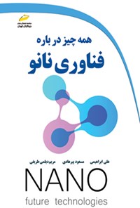 کتاب همه چیز درباره فناوری نانو اثر علی ابراهیمی
