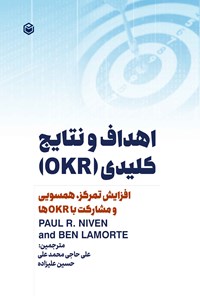 کتاب اهداف و نتایج کلیدی (OKR) اثر پل آر نیون