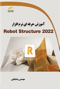 کتاب آموزش حرفه ای نرم افزار Robot Structure 2022 اثر رضا بابایی