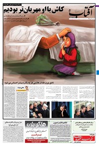 روزنامه آفتاب یزد - ۲۱ دی ۱۳۹۵ 