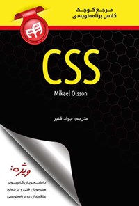 کتاب مرجع کوچک کلاس برنامه‌نویسی CSS اثر میکائل اولسون