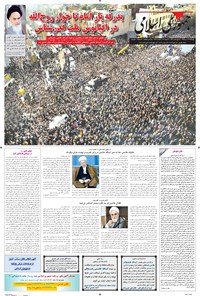 روزنامه جمهوری اسلامی - ۲۲ دی ۱۳۹۵ 