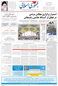 روزنامه جمهوری اسلامی - ۲۶ دی ۱۳۹۵ 