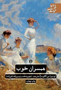کتاب همسران خوب اثر لوییزا می الکوت