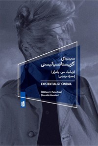 کتاب سینمای اگزیستانسیالیستی اثر نصراله مرادیانی