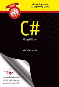 کتاب مرجع کوچک کلاس برنامه‌نویسی #C اثر میکائل اولسون