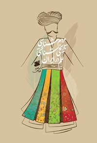 کتاب مردم شناسی تاریخی شناختی علم در ایران اثر ابراهیم فیاض