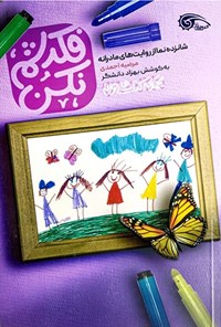 کتاب فکرشم نکن اثر مرضیه احمدی