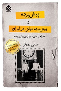 کتاب پیش پرده و پیش پرده خوانی در ایران اثر عباس بهارلو