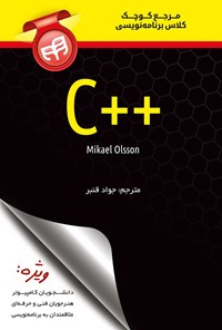 کتاب مرجع کوچک کلاس برنامه‌نویسی ++C اثر میکائل اولسون
