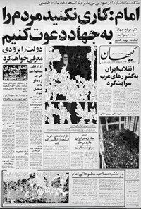 روزنامه کیهان ـ ۱۴ بهمن ۵۷ 