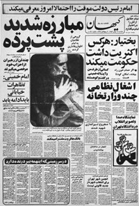 روزنامه کیهان ـ ۱۶ بهمن ۵۷ 